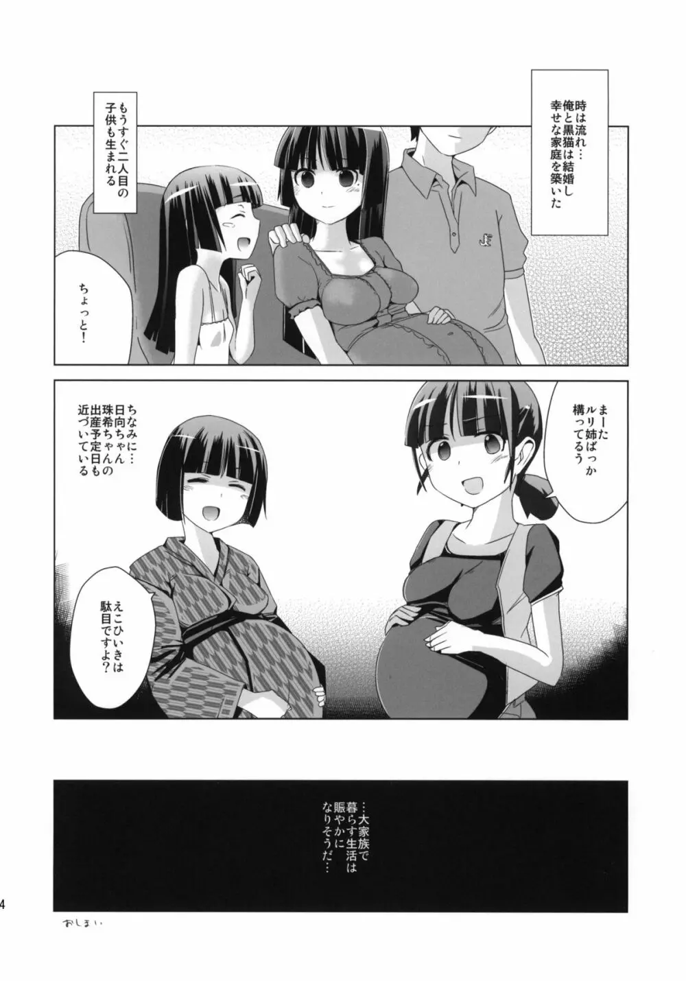 黒猫よ俺にニオイを嗅がせてくれないか？ +ペーパー - page23