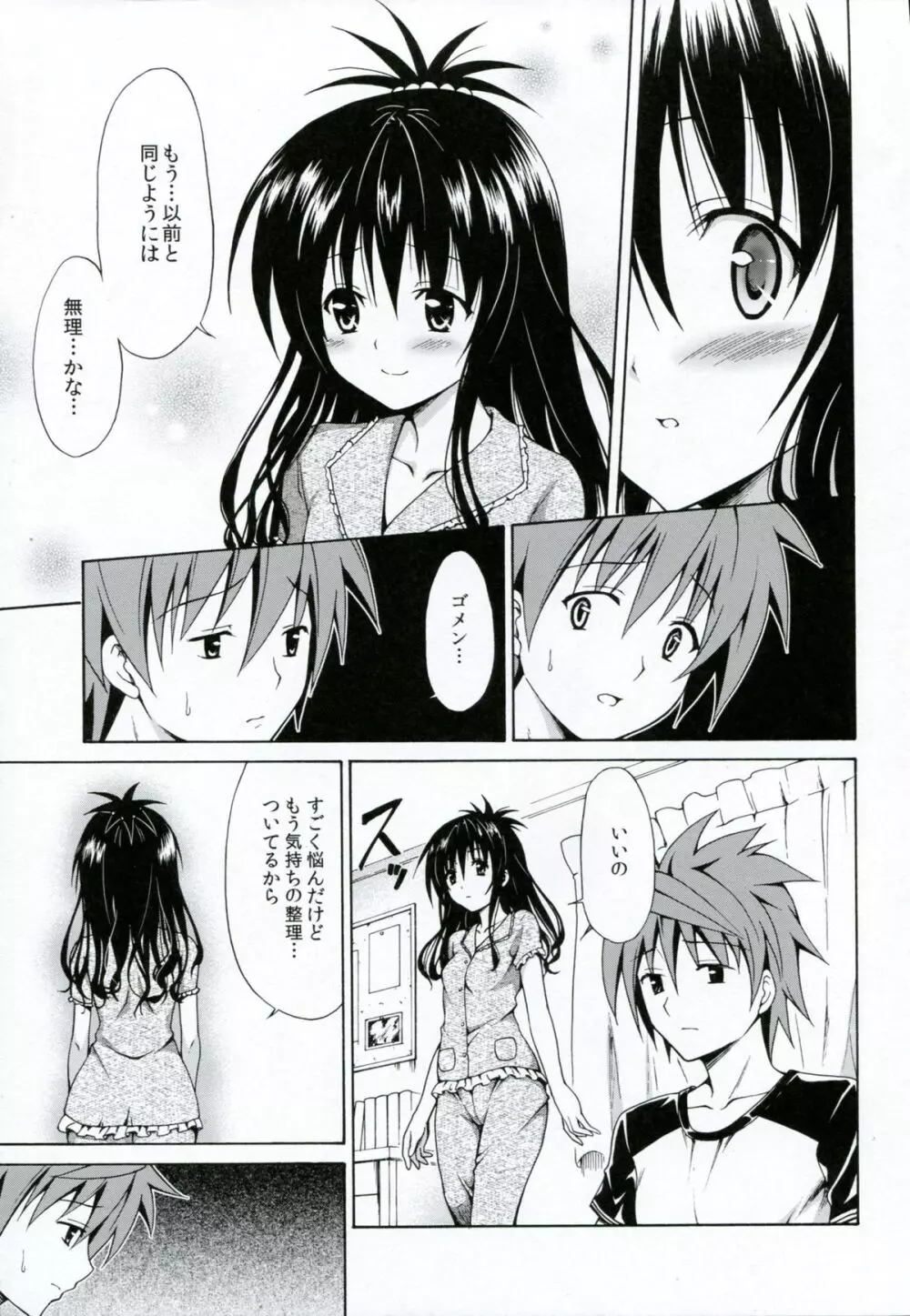 禁断の美柑 vol.3 - page10