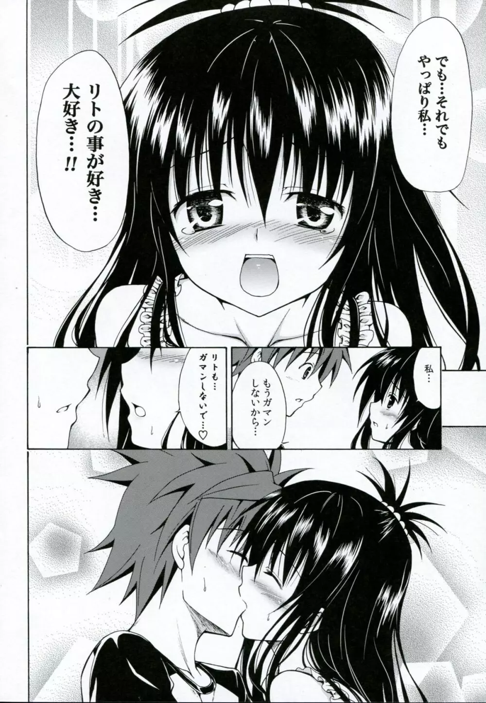 禁断の美柑 vol.3 - page13