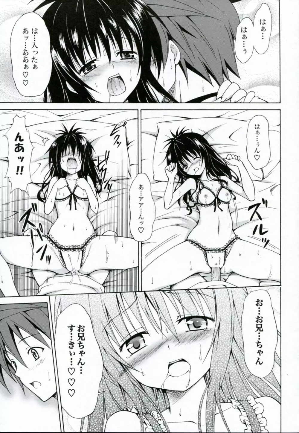 禁断の美柑 vol.3 - page18