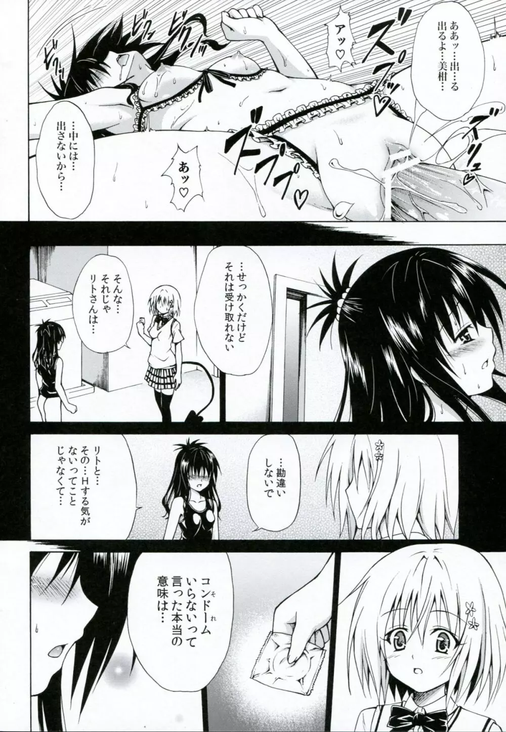 禁断の美柑 vol.3 - page21