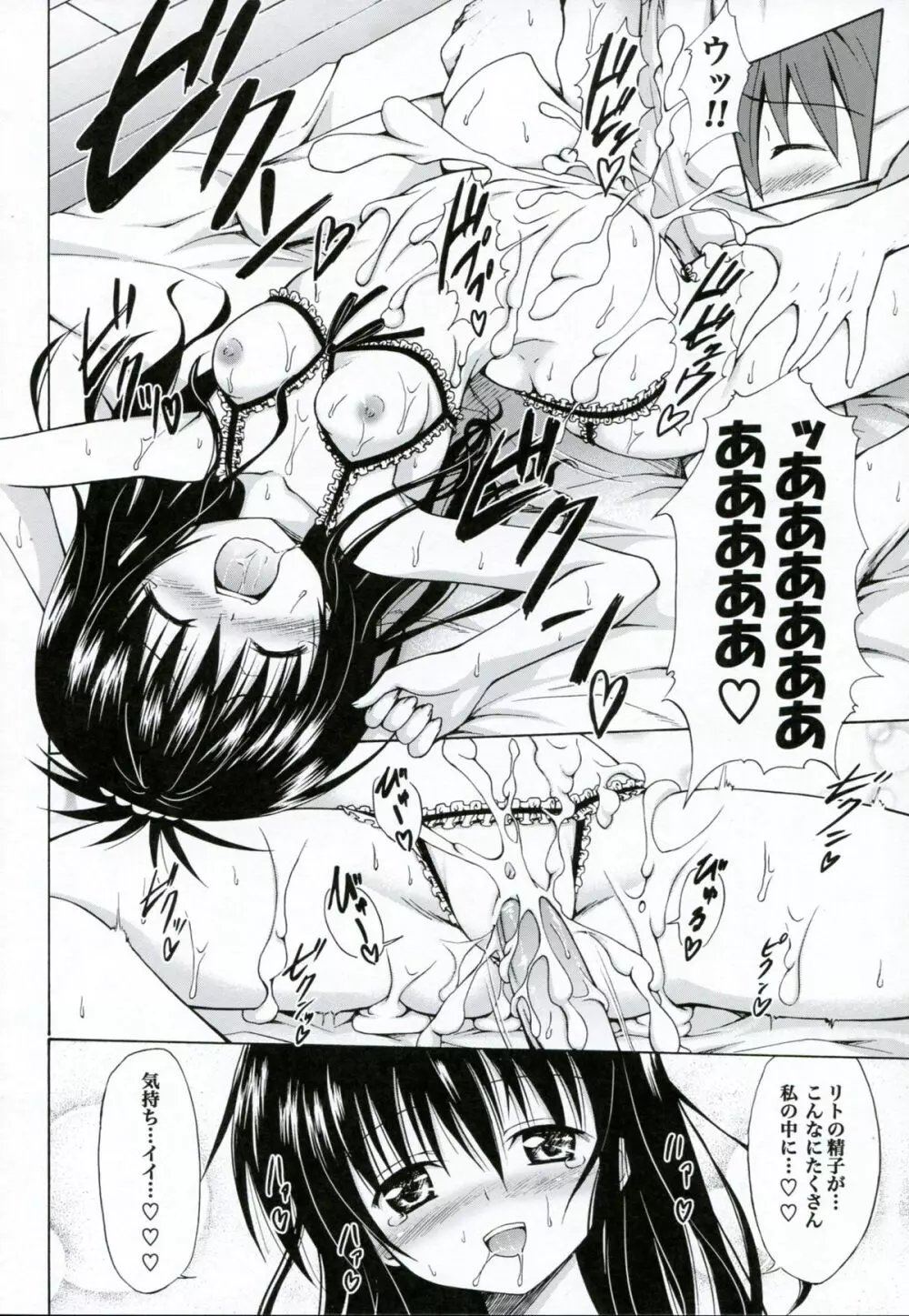 禁断の美柑 vol.3 - page23