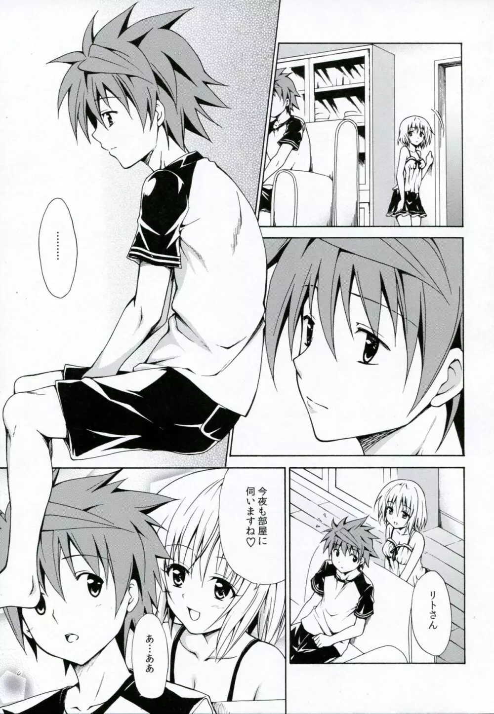 禁断の美柑 vol.3 - page4