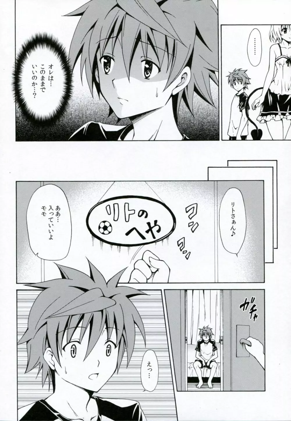禁断の美柑 vol.3 - page5