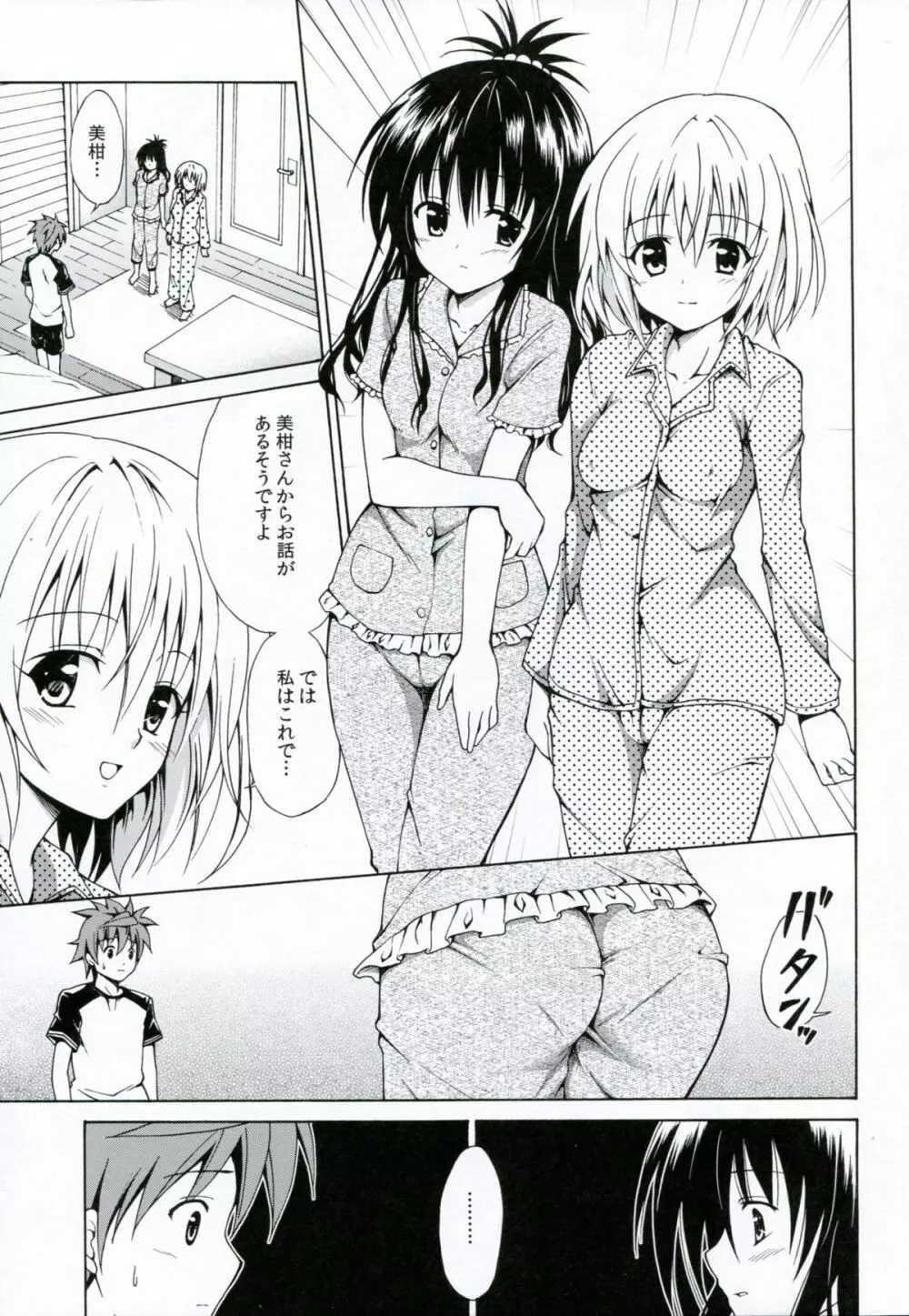 禁断の美柑 vol.3 - page6