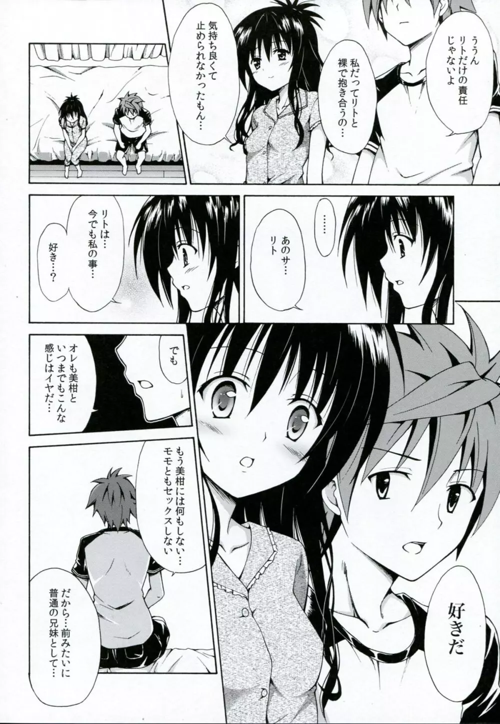 禁断の美柑 vol.3 - page9