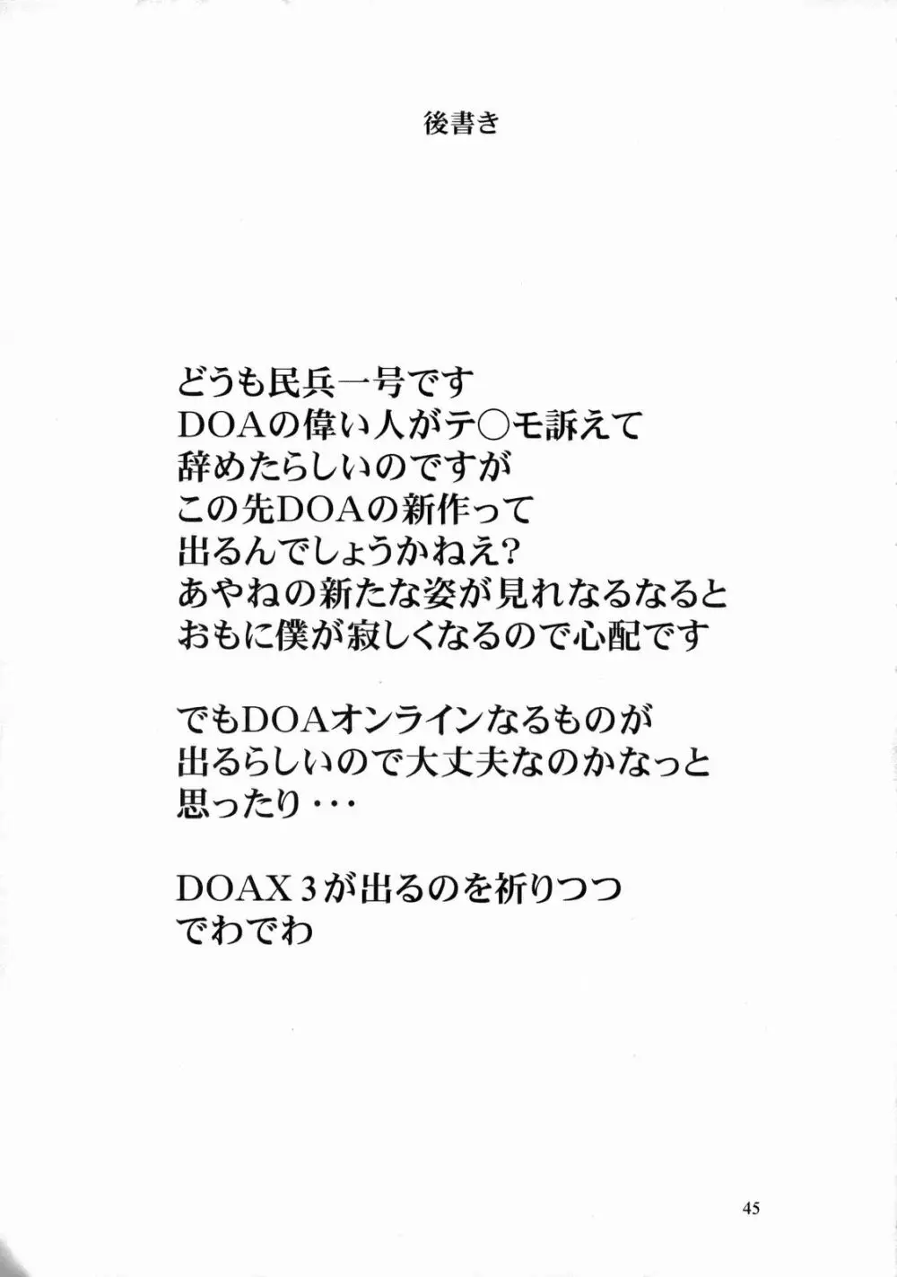 バレーなんかなかった - page44