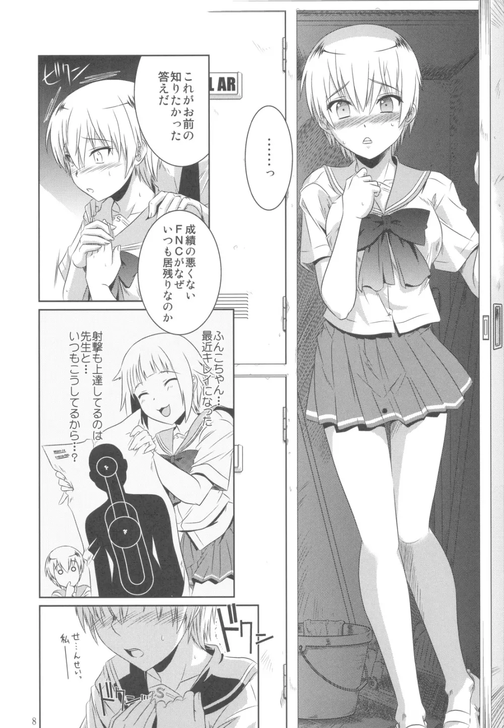 欠陥Gun - page7