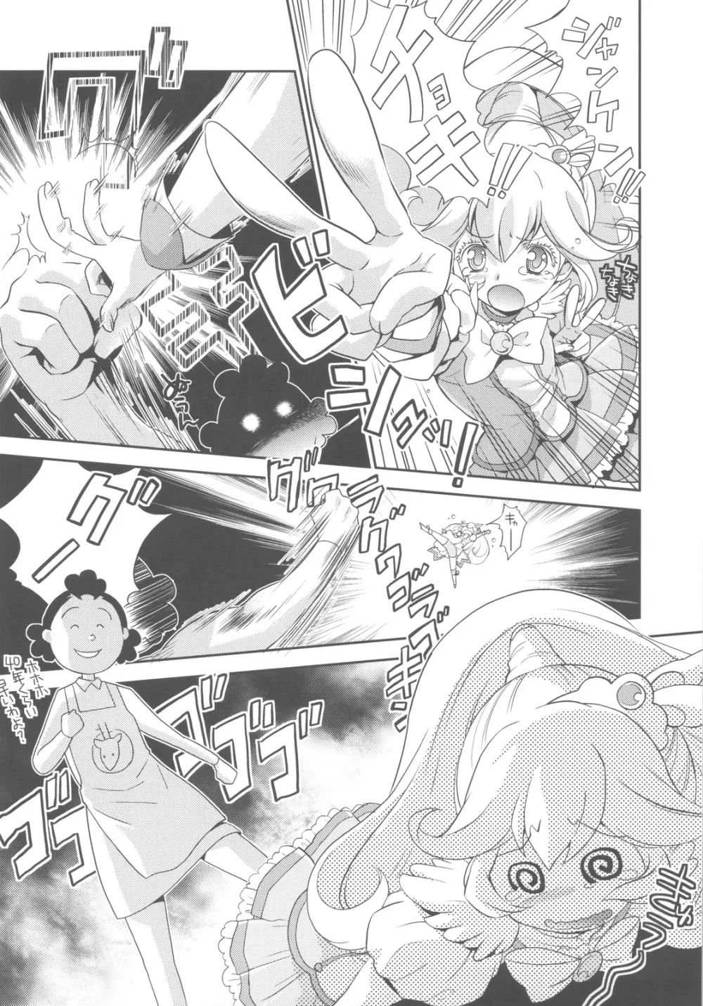 電撃 Wキュアピース!! - page9