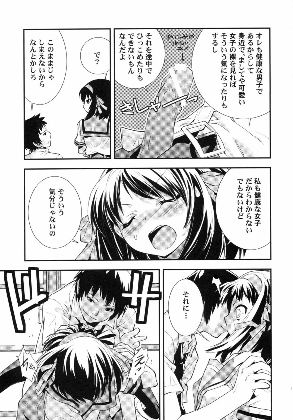 アノマリーゼロ - page10