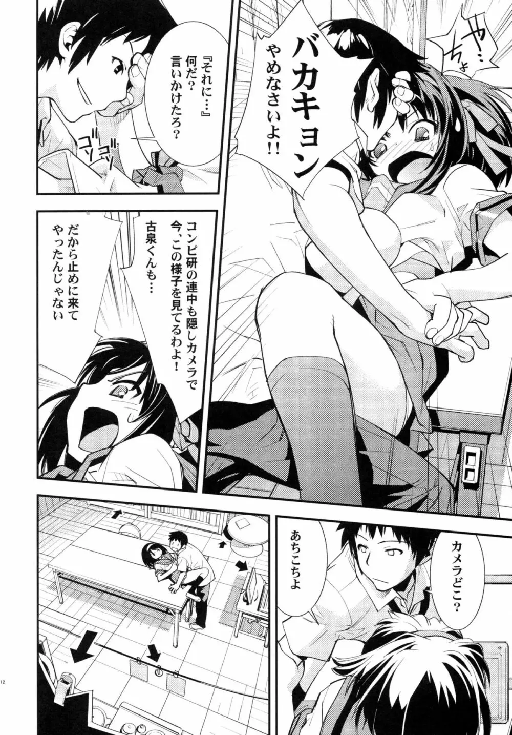 アノマリーゼロ - page11