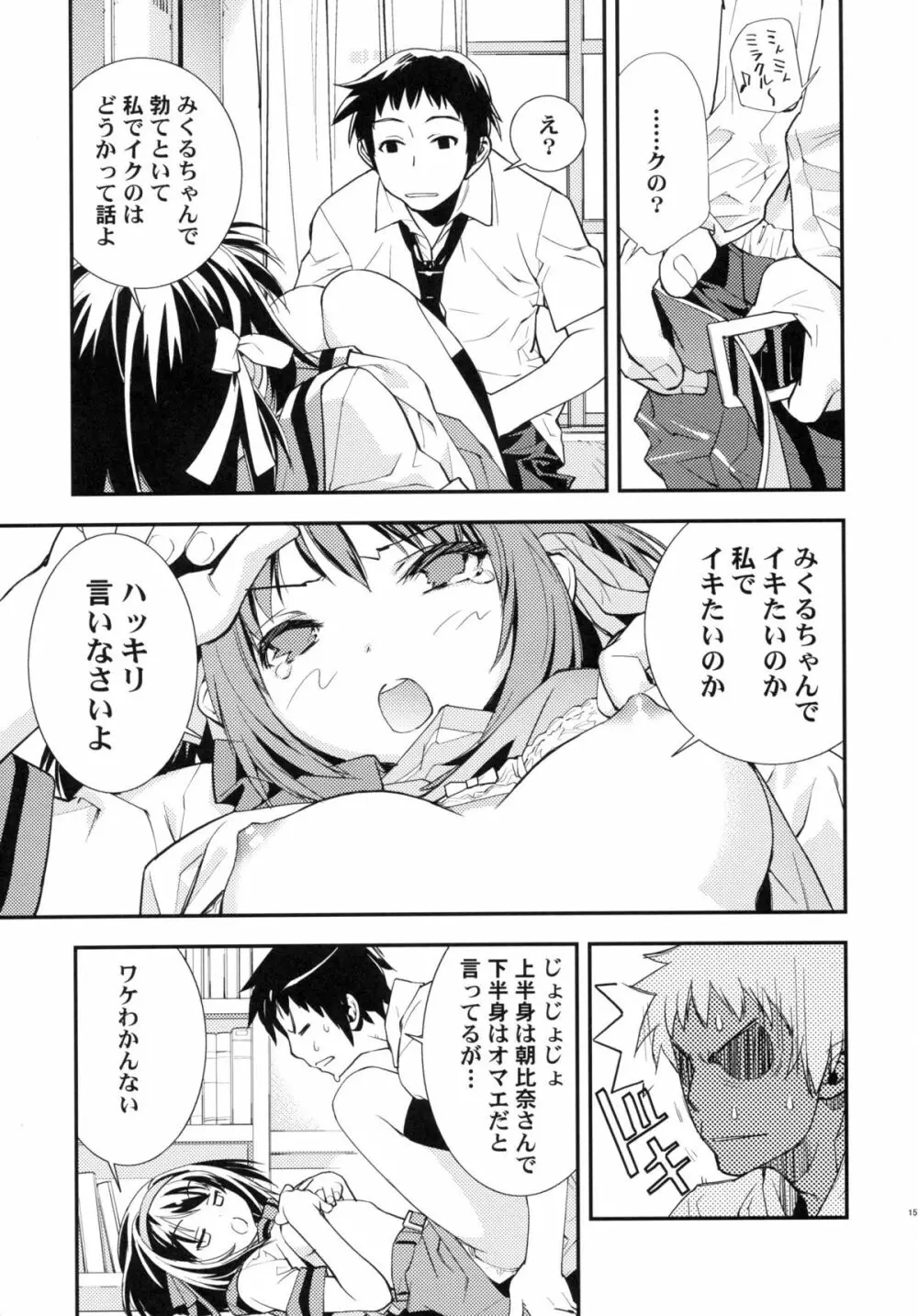 アノマリーゼロ - page14