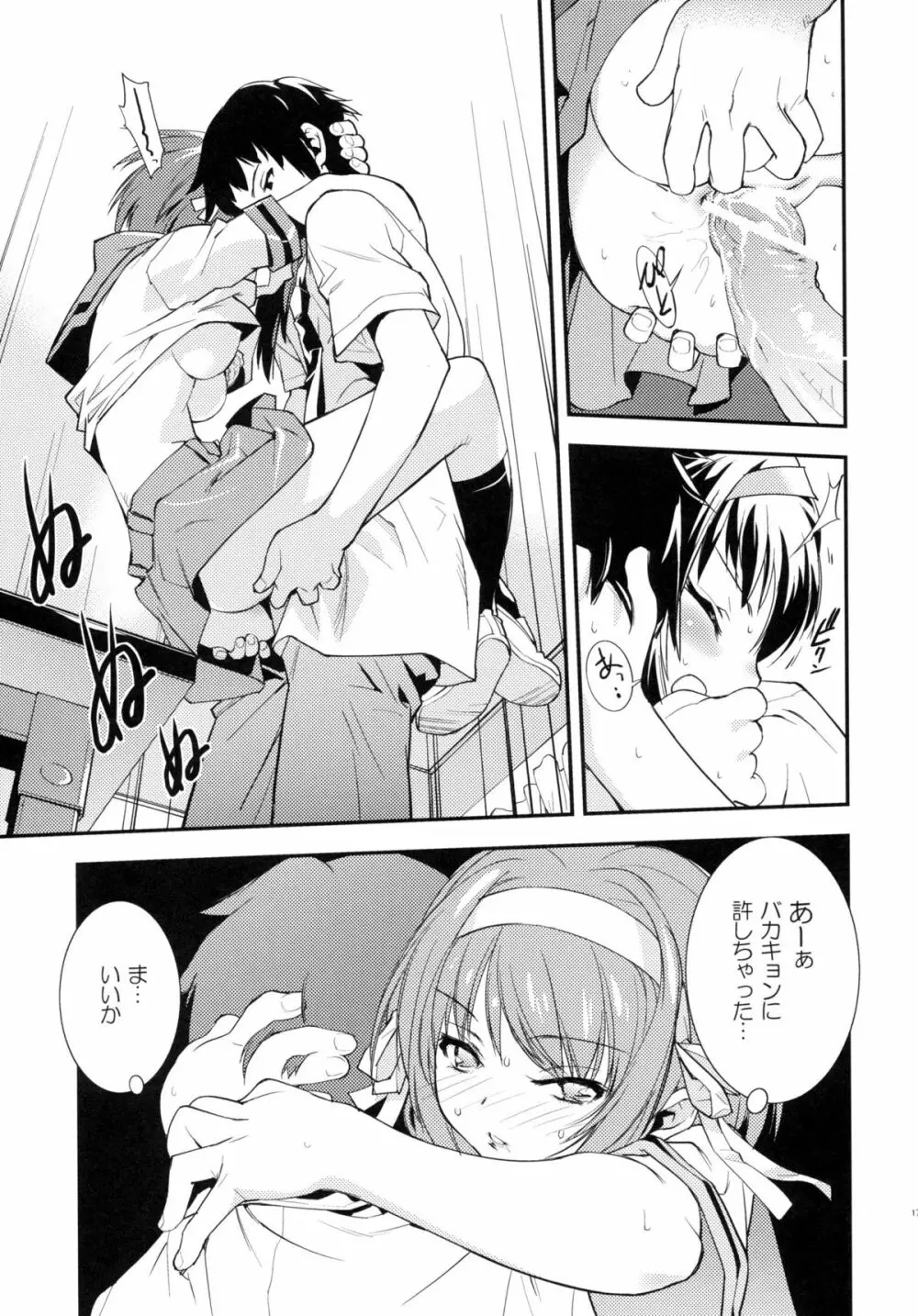 アノマリーゼロ - page16