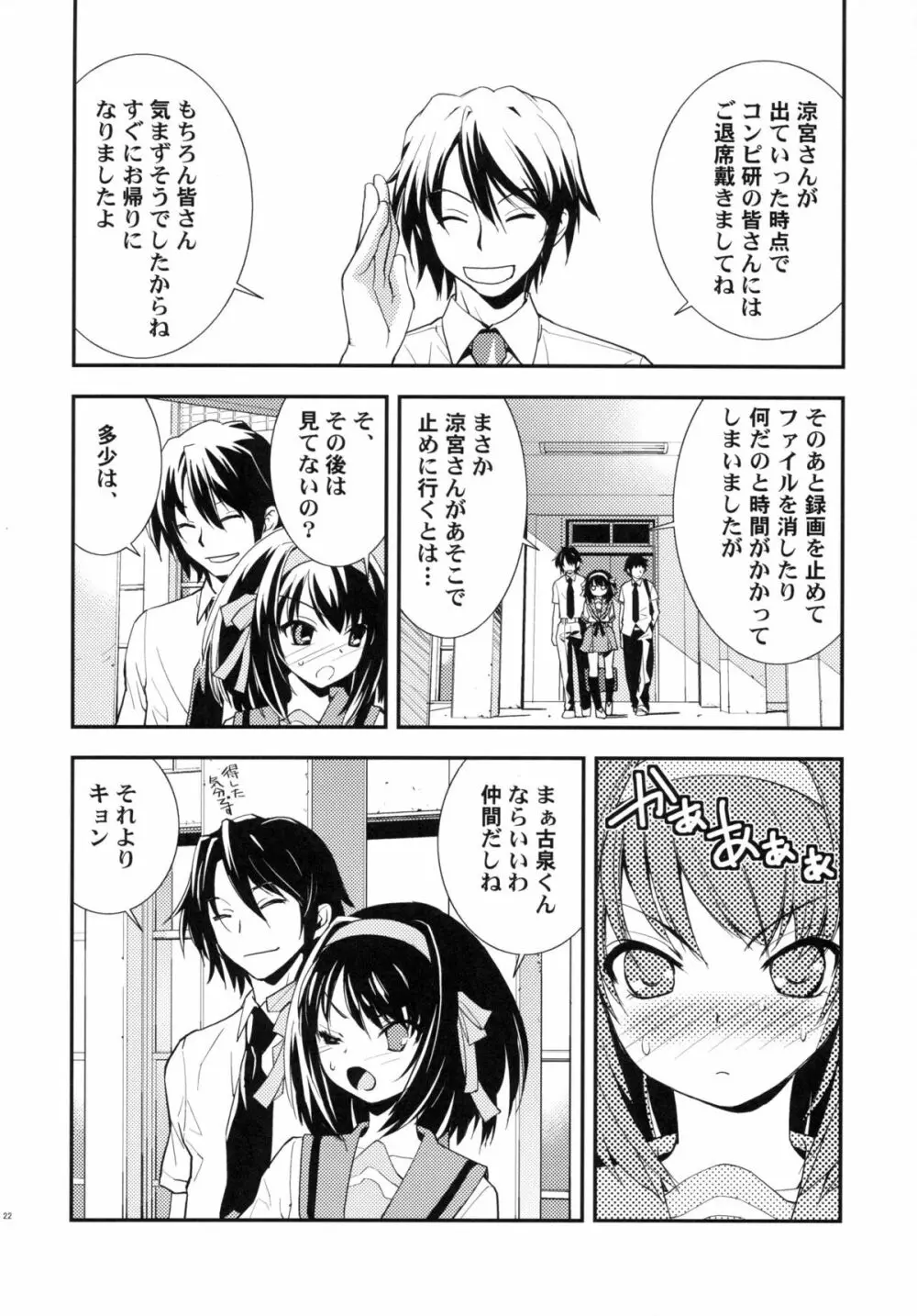 アノマリーゼロ - page21
