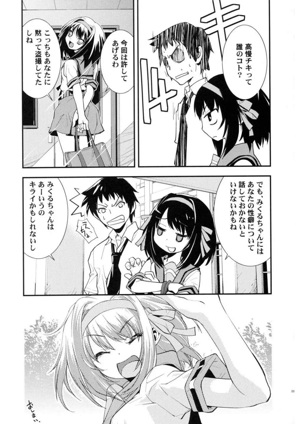 アノマリーゼロ - page22