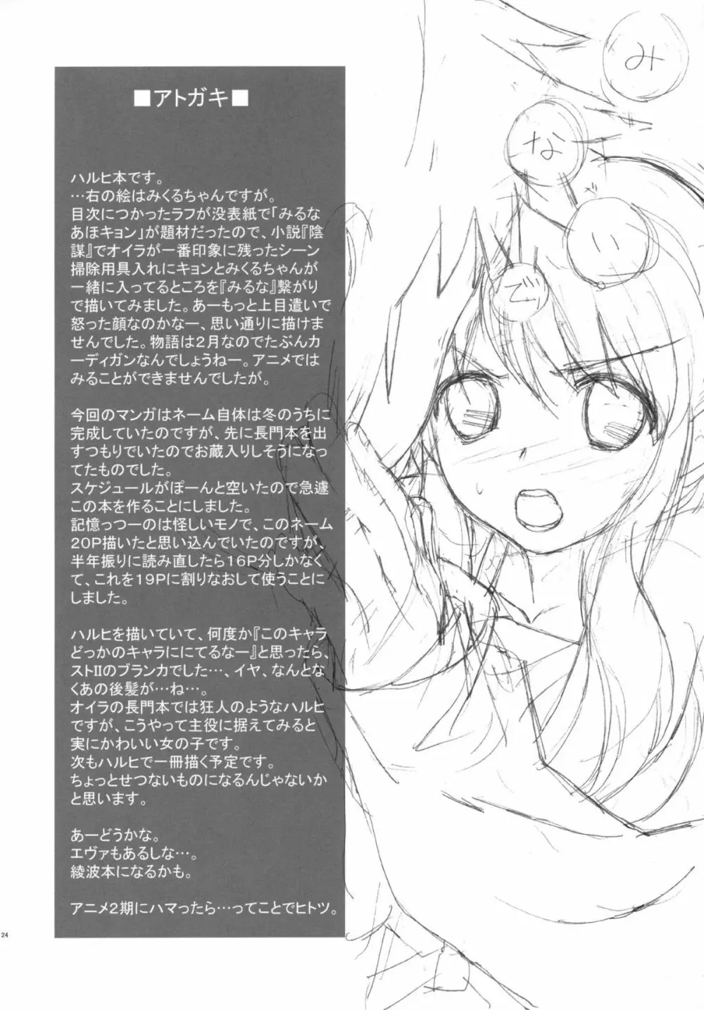 アノマリーゼロ - page23