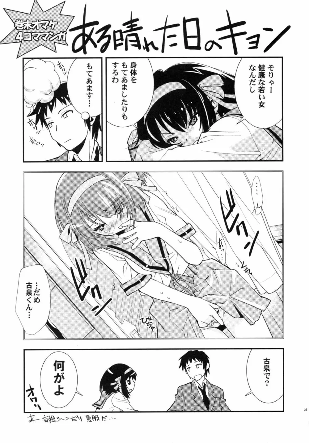 アノマリーゼロ - page24
