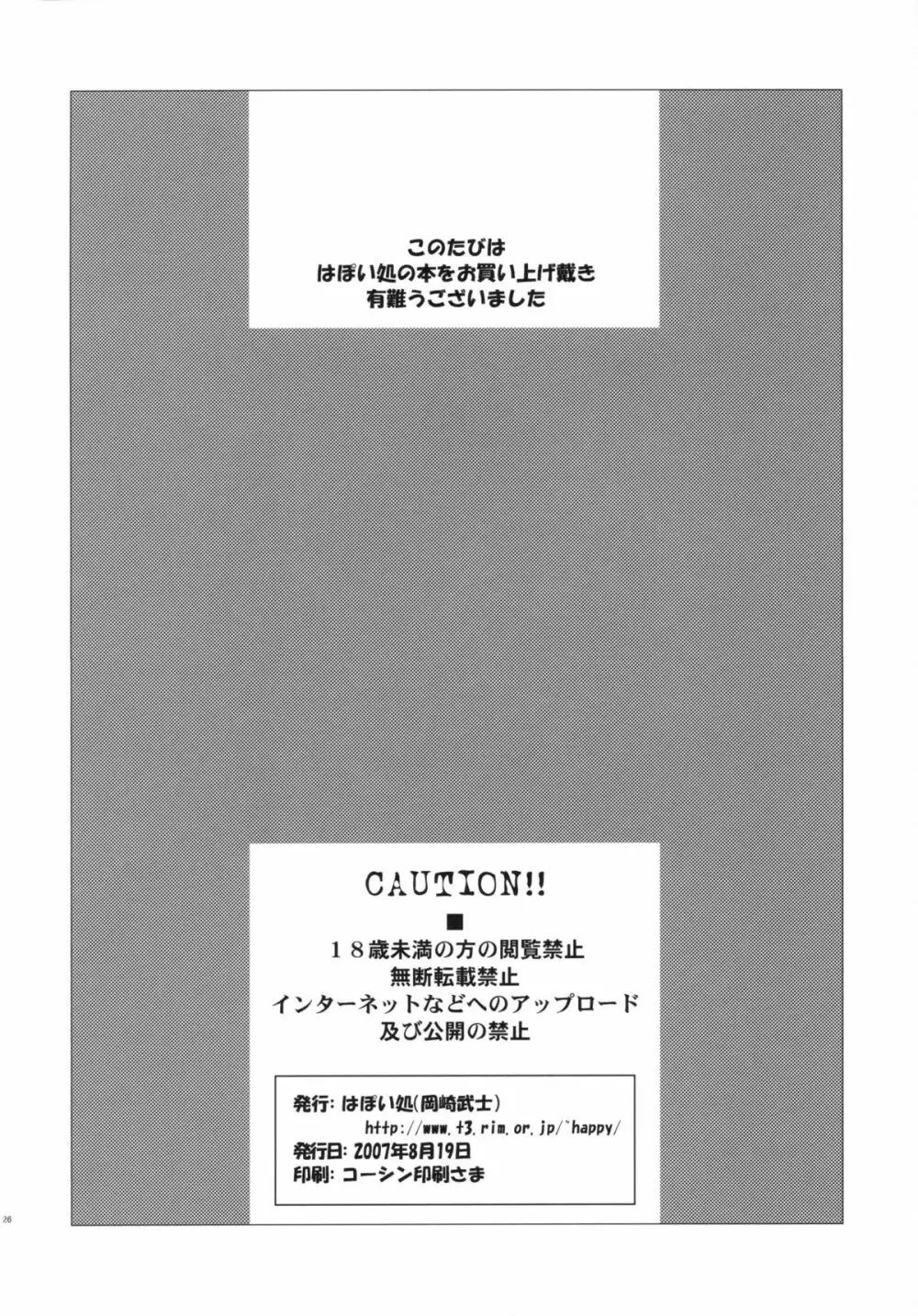 アノマリーゼロ - page25