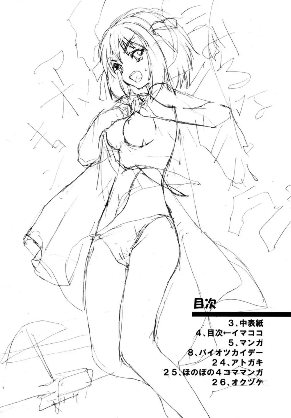 アノマリーゼロ - page3