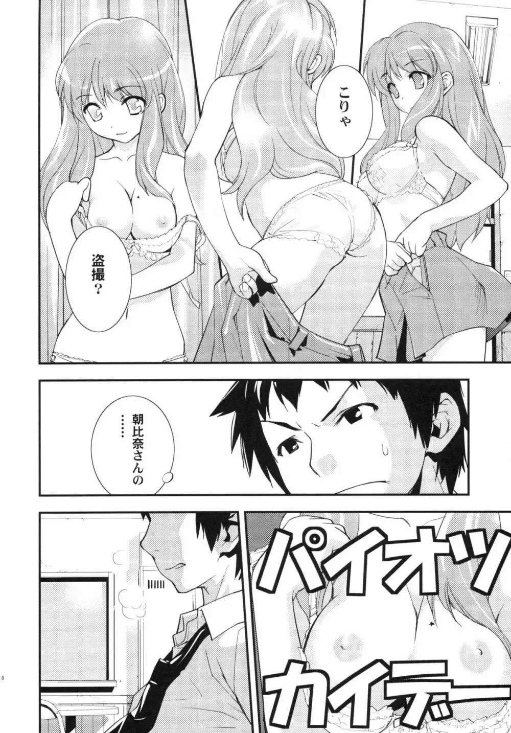 アノマリーゼロ - page7