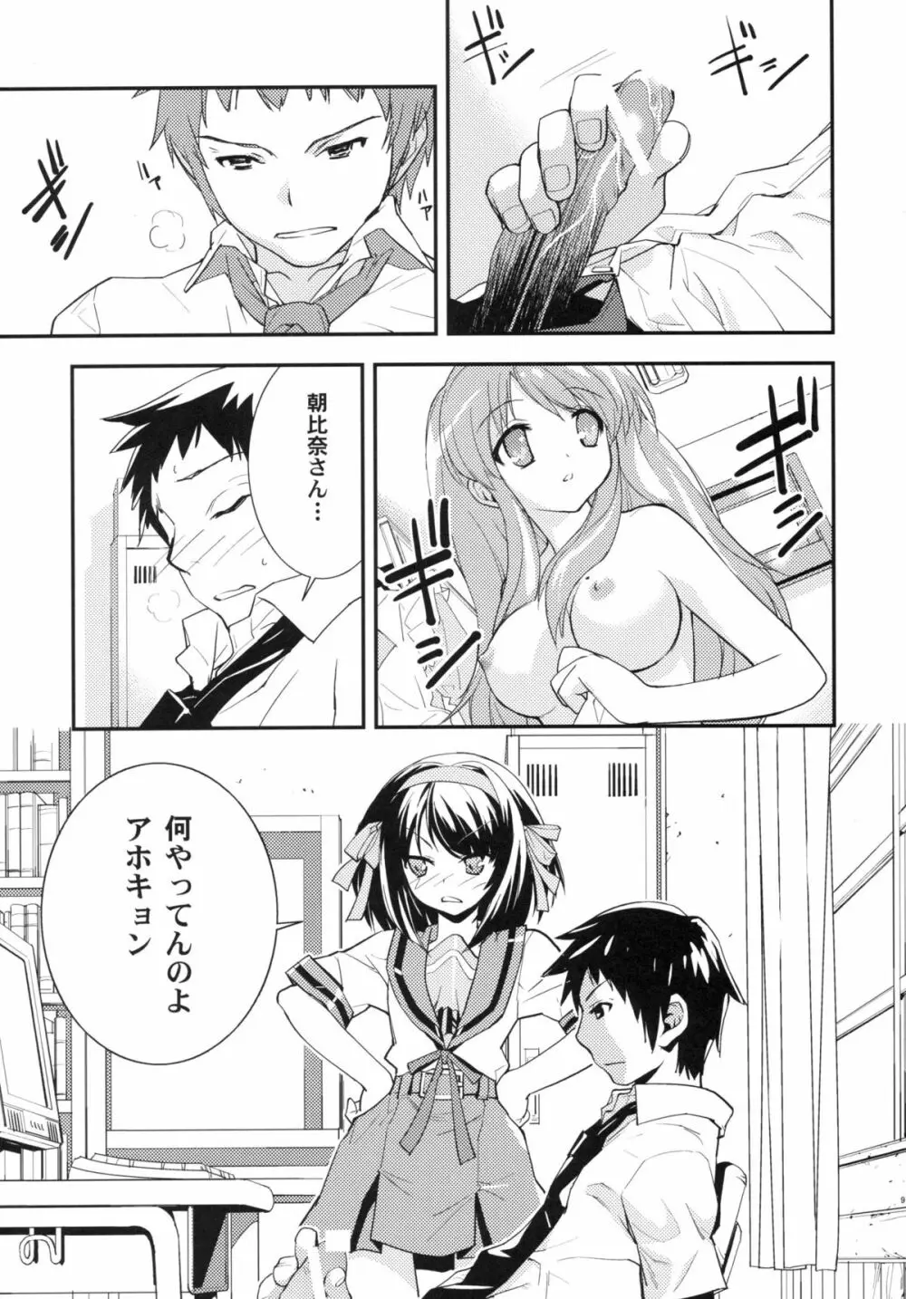 アノマリーゼロ - page8