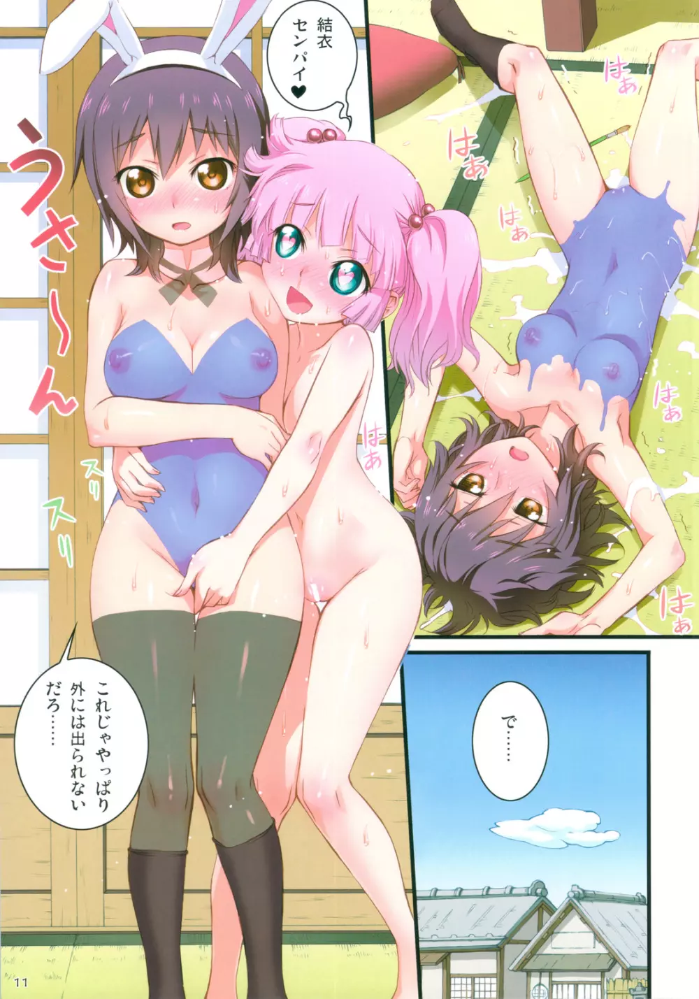 ぬるゆり - page11