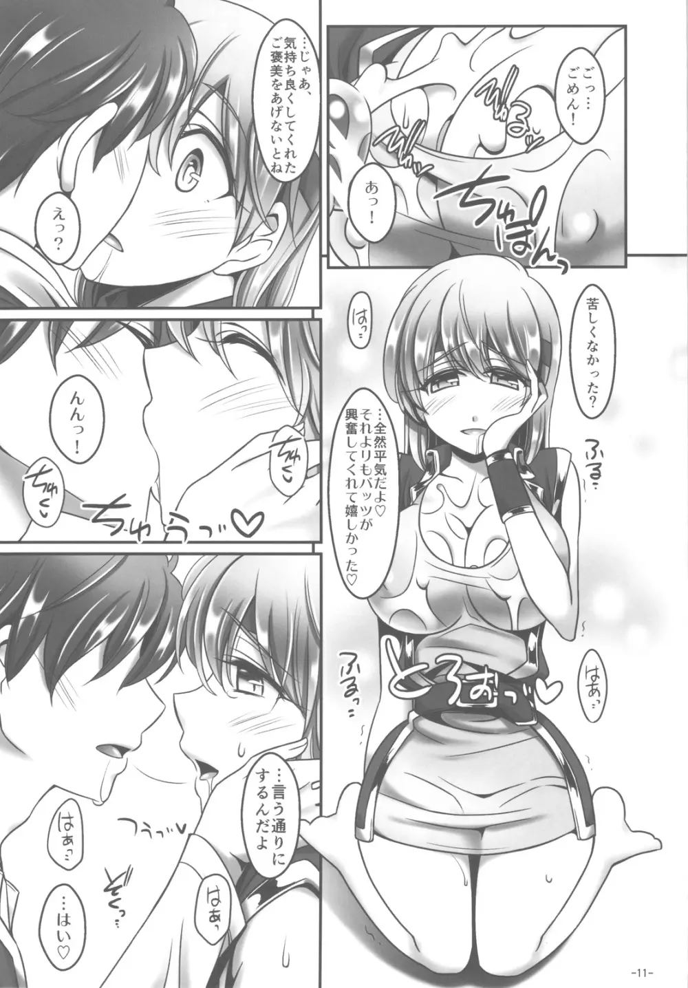 レナ×バッツ×ファリス 2 - page10