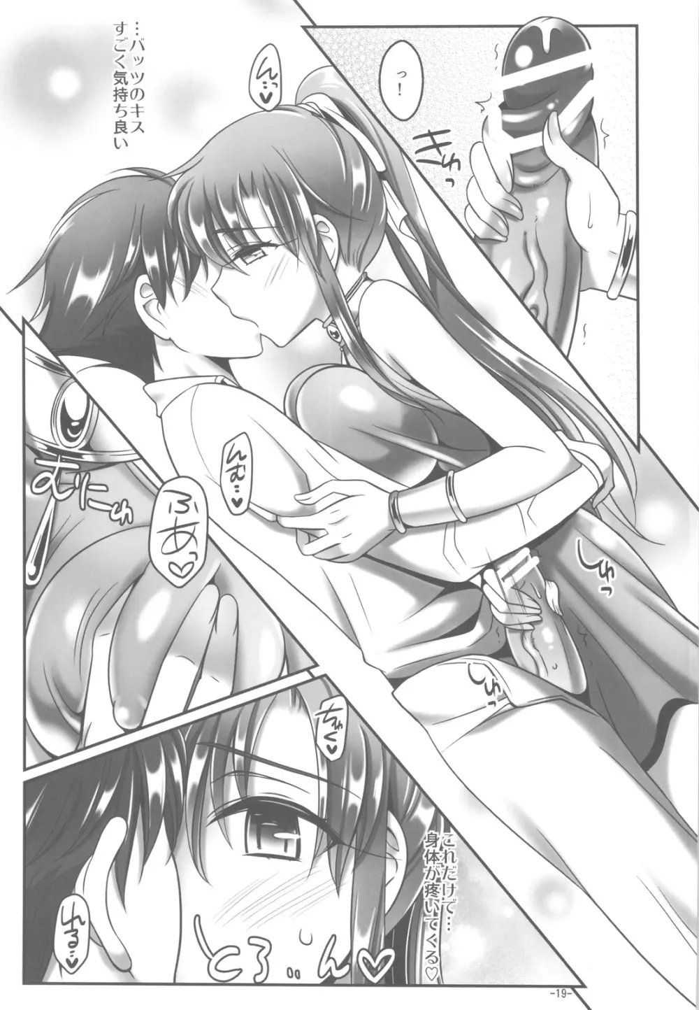 レナ×バッツ×ファリス 2 - page18