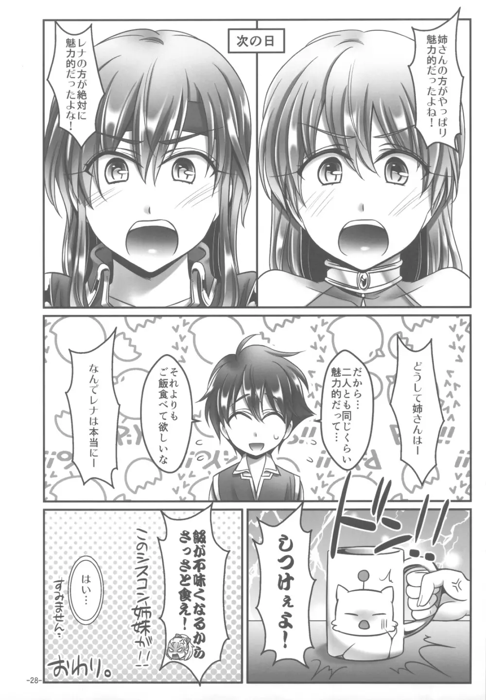 レナ×バッツ×ファリス 2 - page27