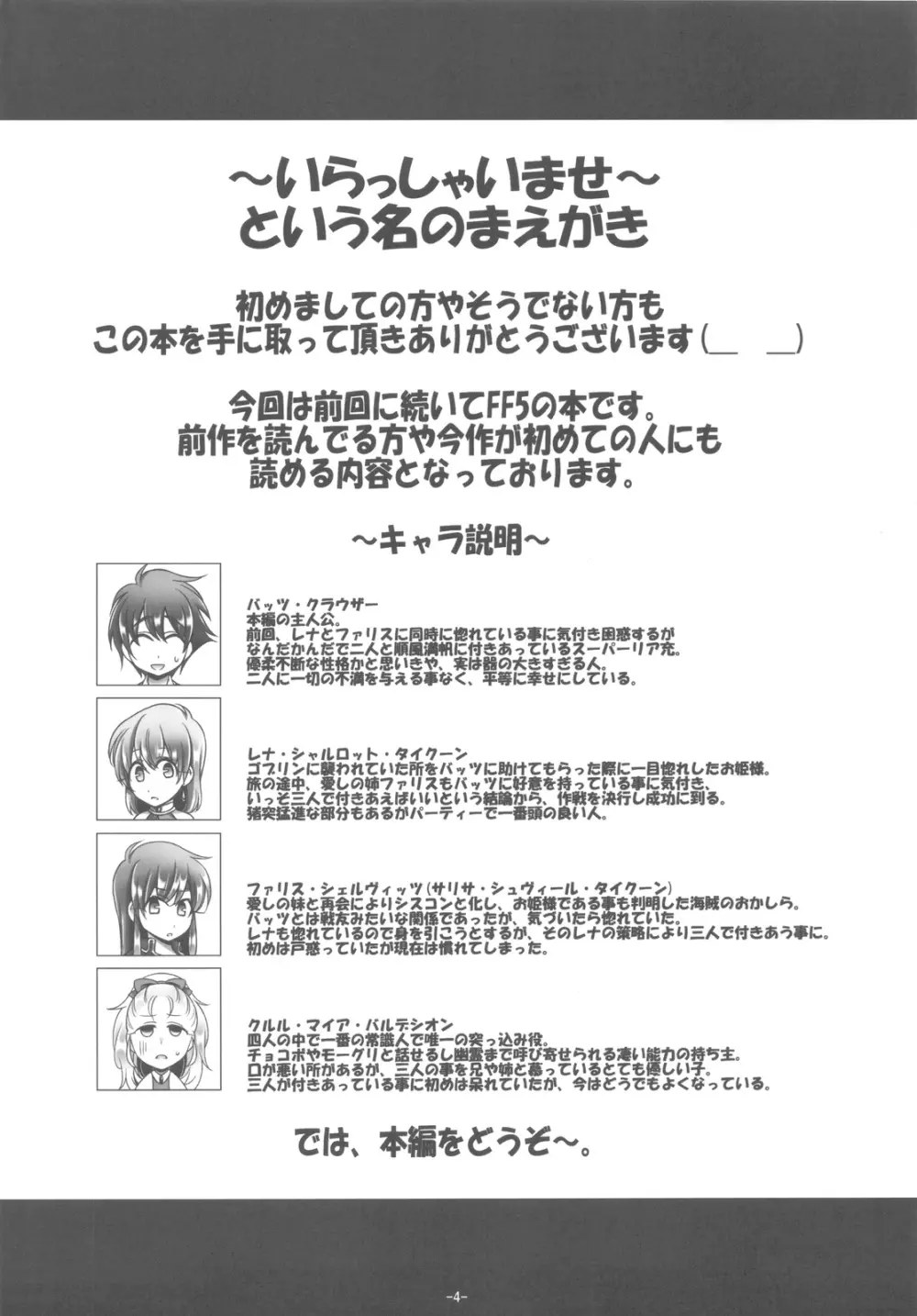 レナ×バッツ×ファリス 2 - page3