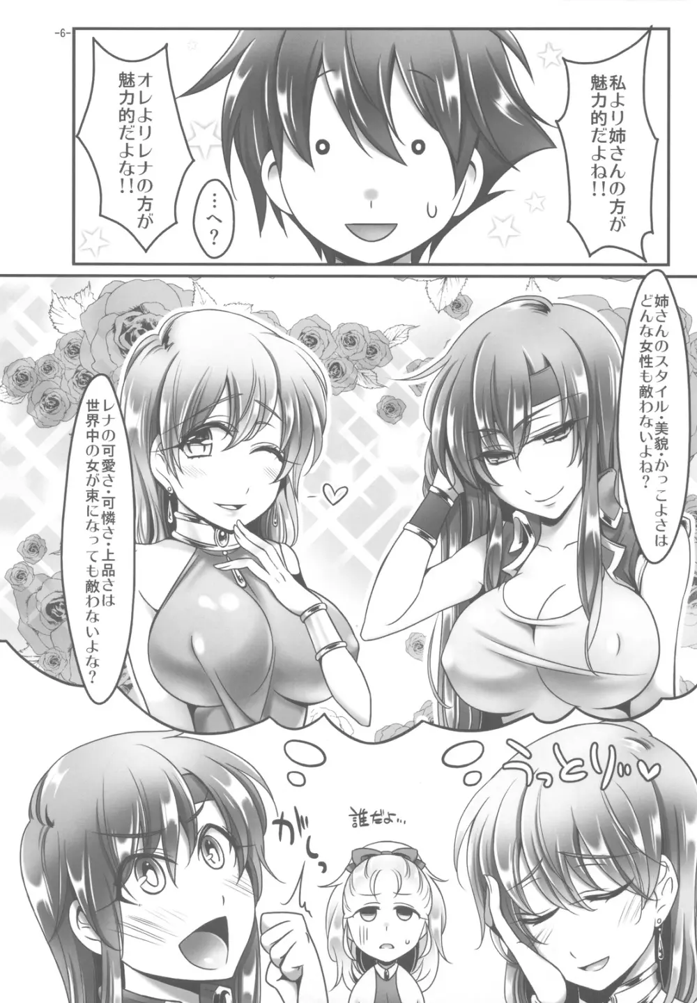 レナ×バッツ×ファリス 2 - page5