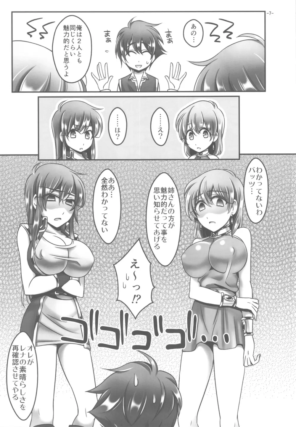レナ×バッツ×ファリス 2 - page6
