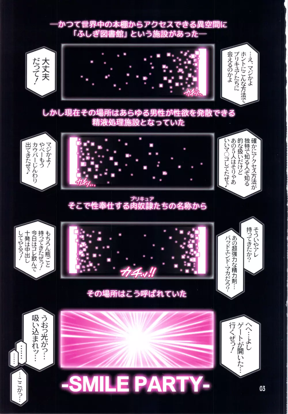 SMILE PARTY HYPER！ - page3