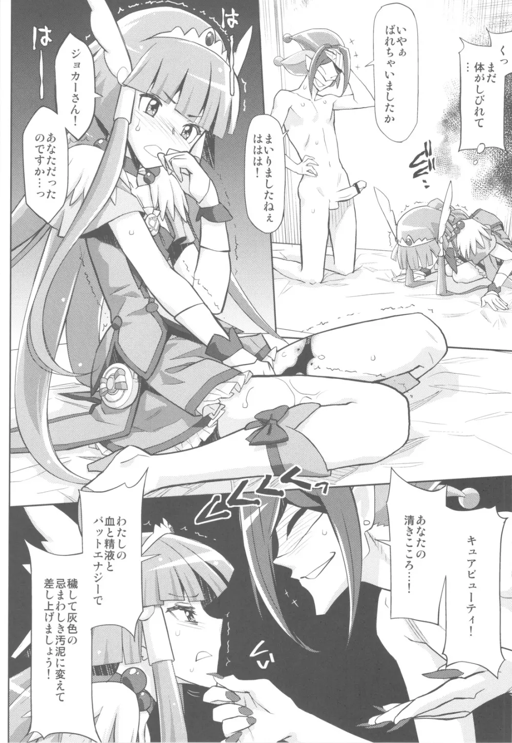 染色月 - page18