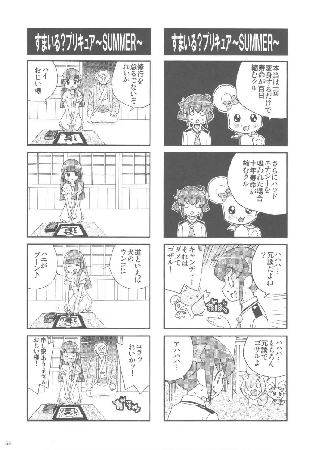 染色月 - page54