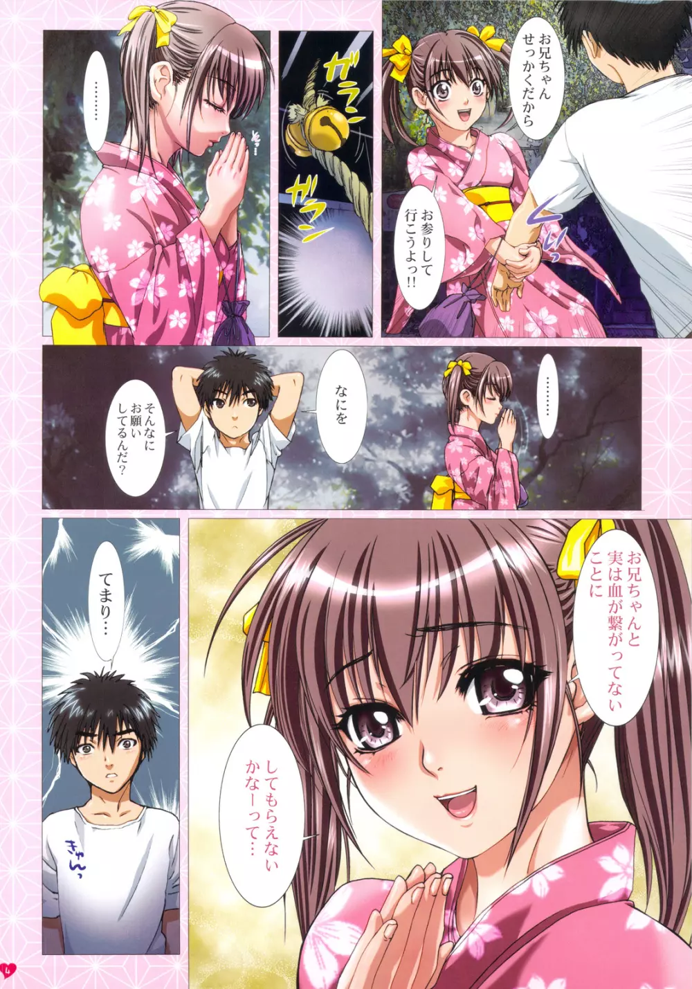 妹は僕の恋人 お兄ちゃんと夏祭り編 - page4
