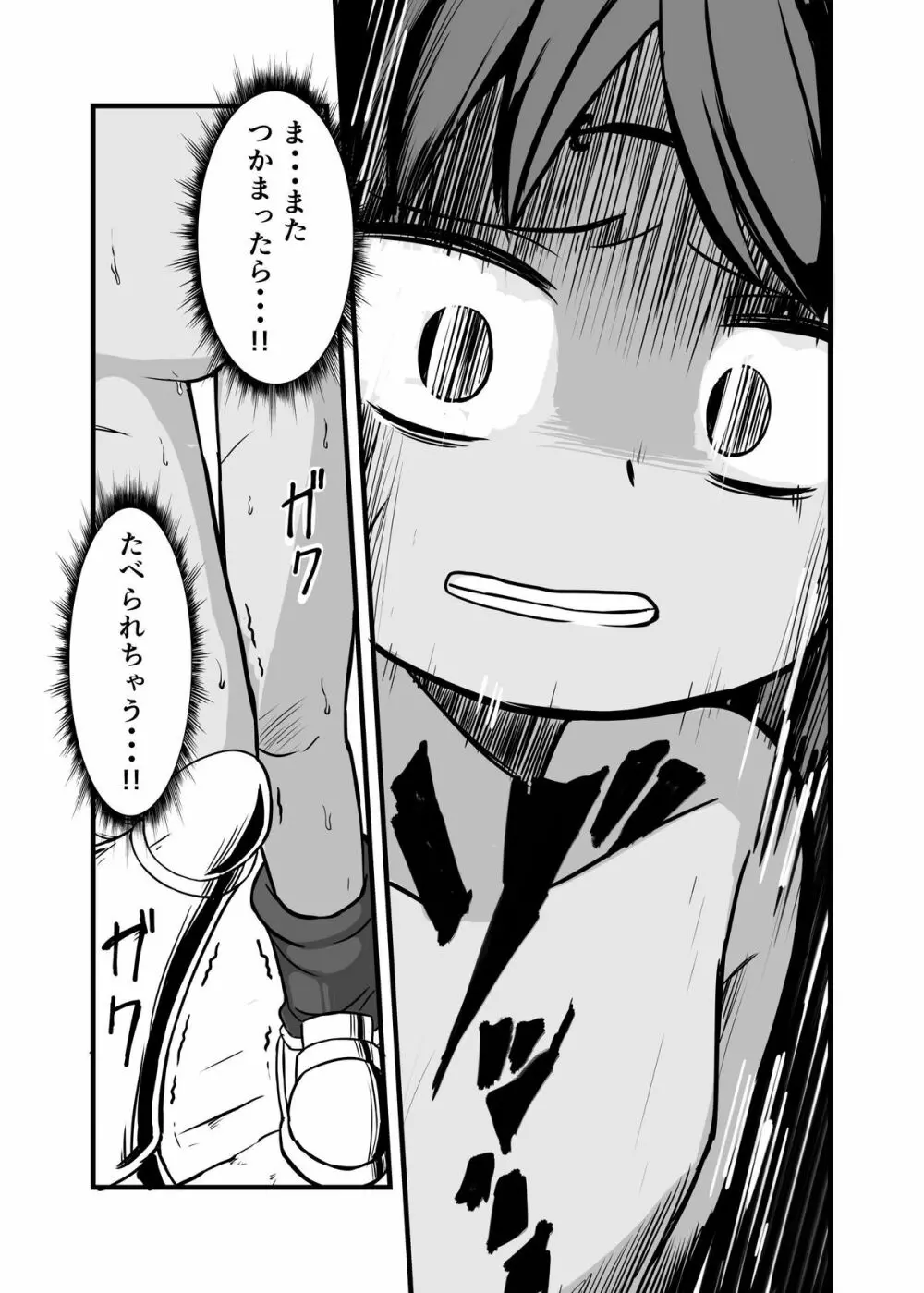絶望の洞窟 I 後編 - page10