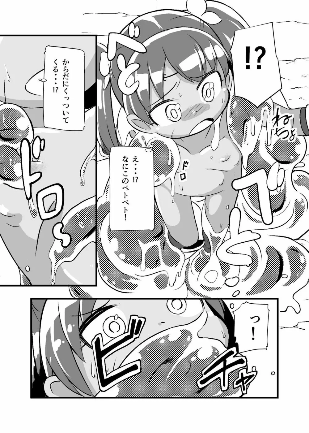 絶望の洞窟 I 後編 - page12