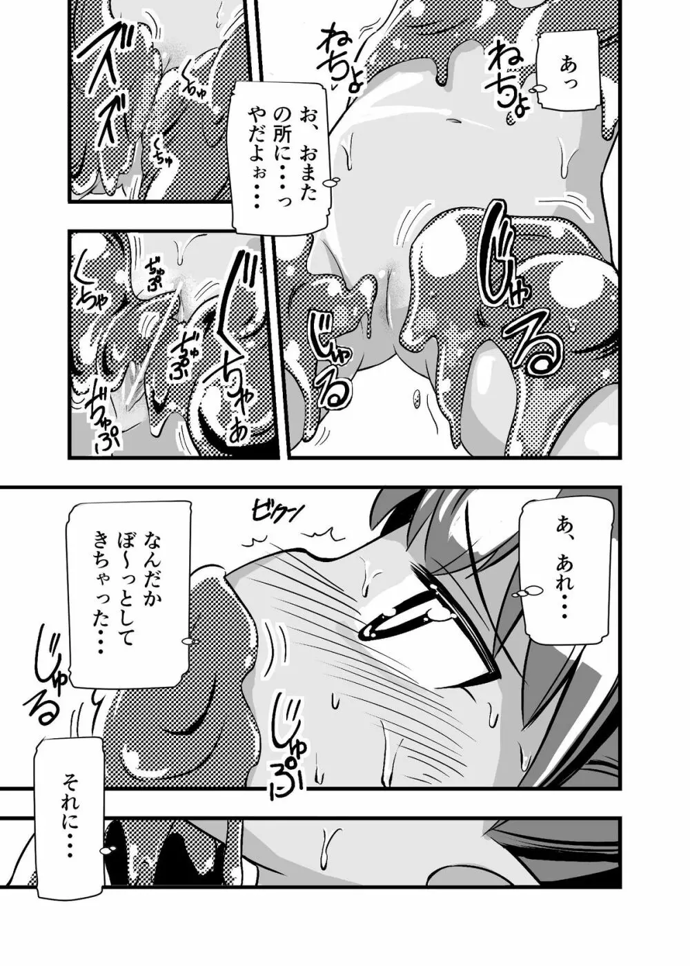 絶望の洞窟 I 後編 - page14