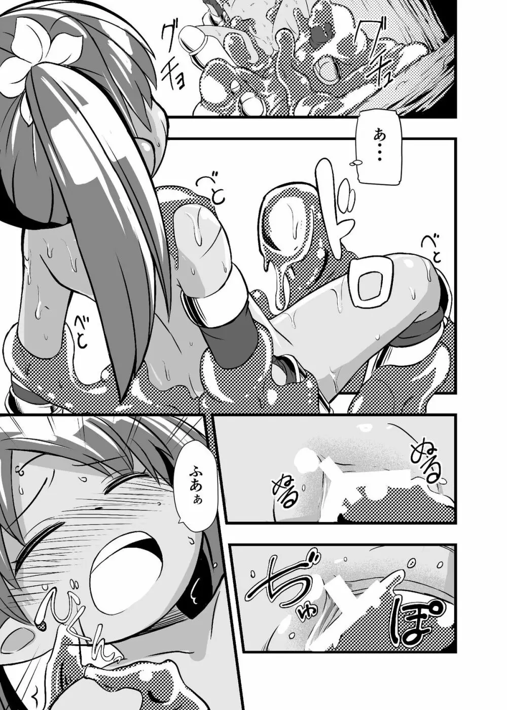絶望の洞窟 I 後編 - page16