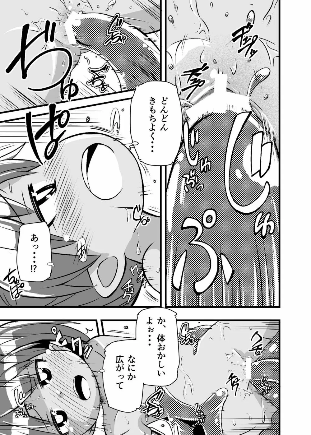 絶望の洞窟 I 後編 - page18