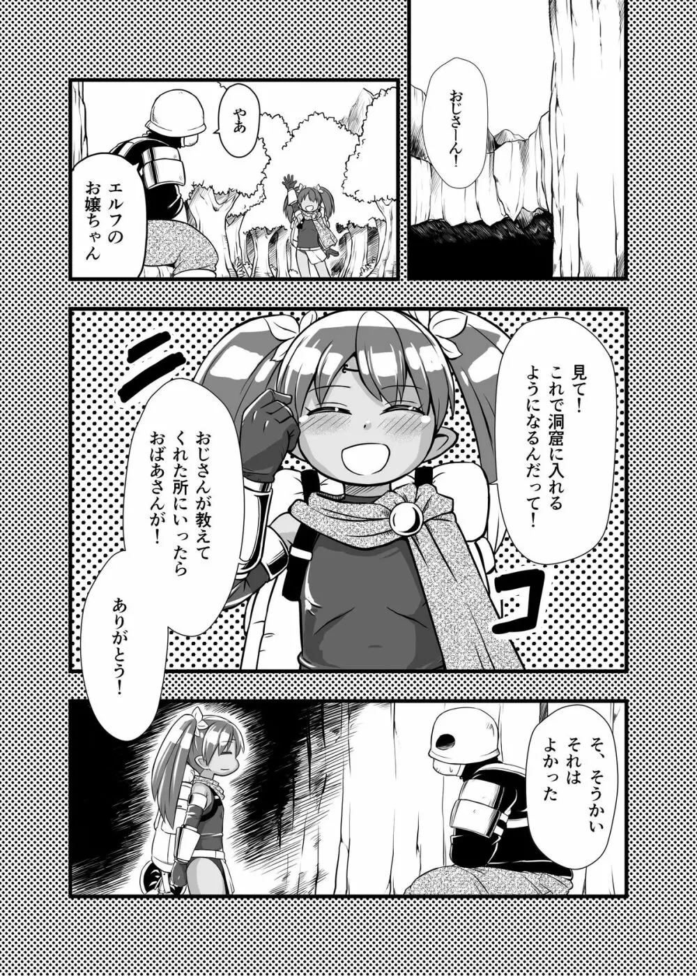 絶望の洞窟 I 後編 - page2