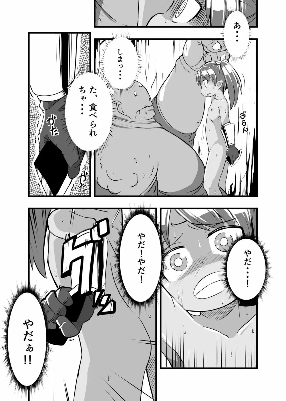 絶望の洞窟 I 後編 - page22
