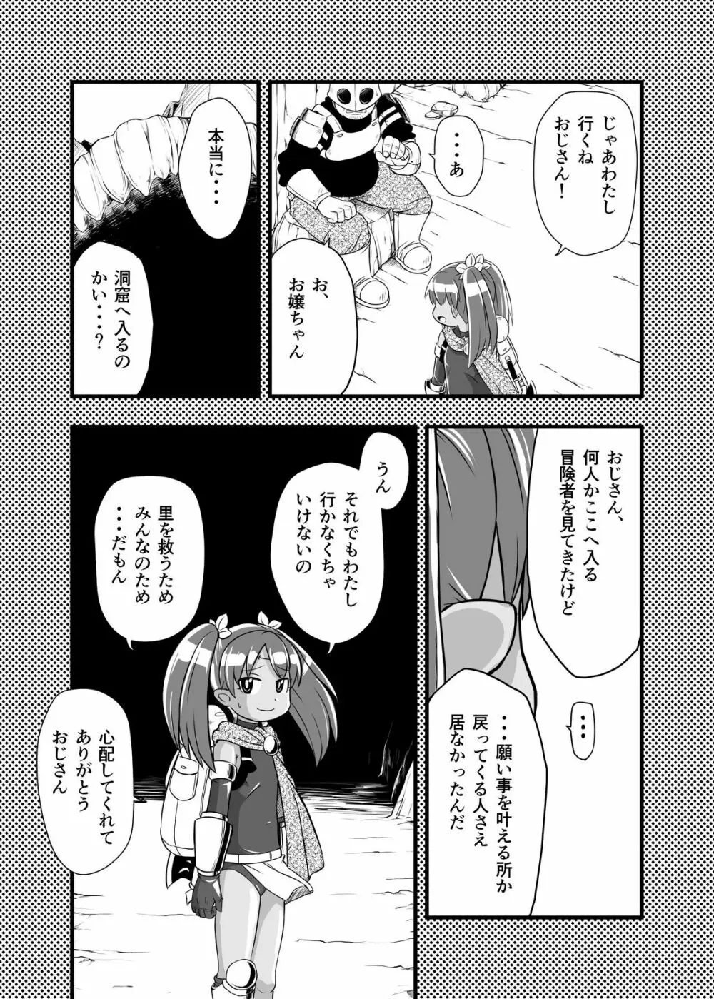 絶望の洞窟 I 後編 - page3