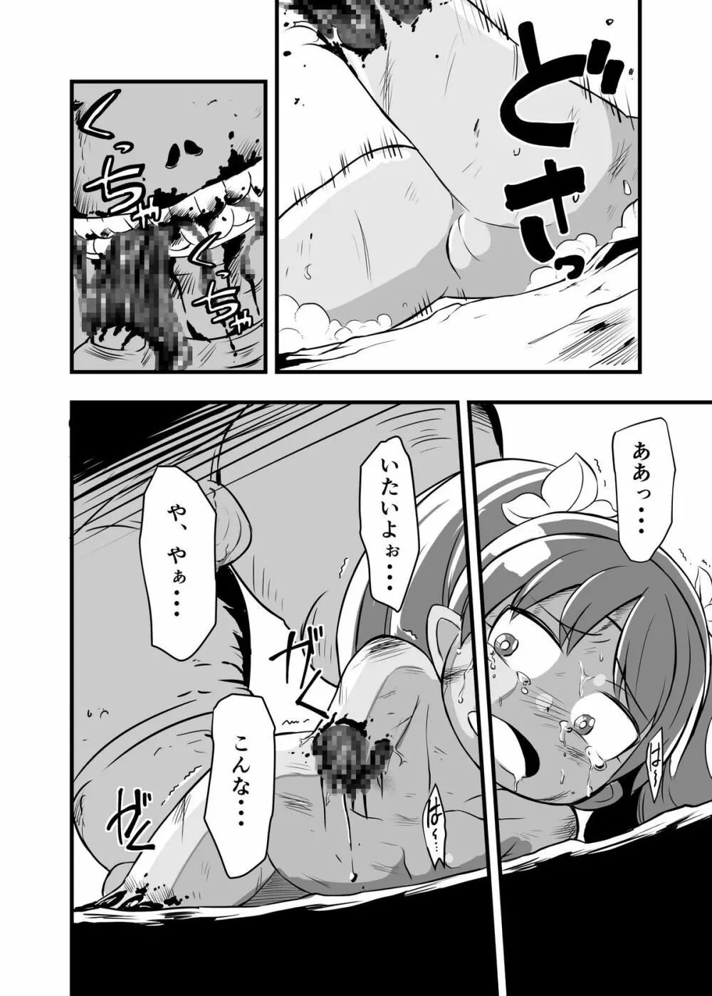 絶望の洞窟 I 後編 - page31