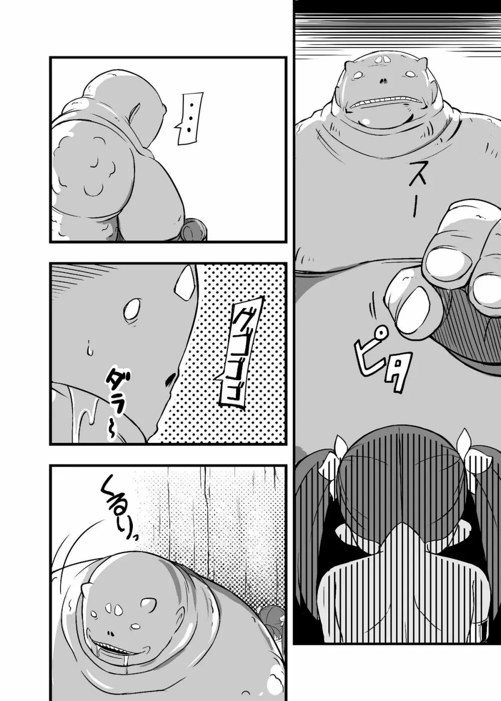 絶望の洞窟 I 後編 - page5