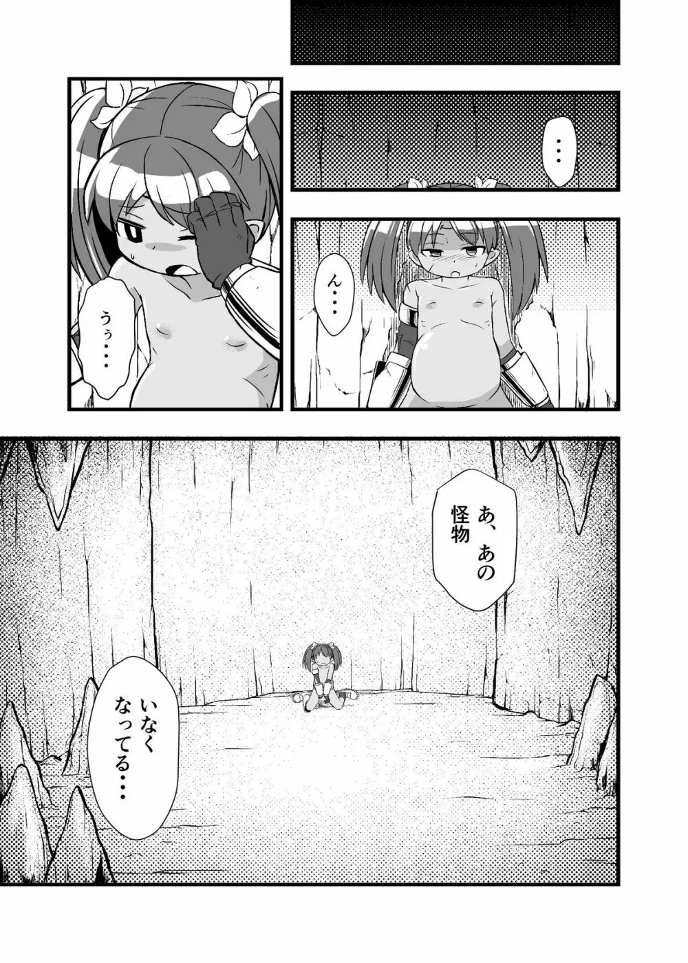 絶望の洞窟 I 後編 - page6