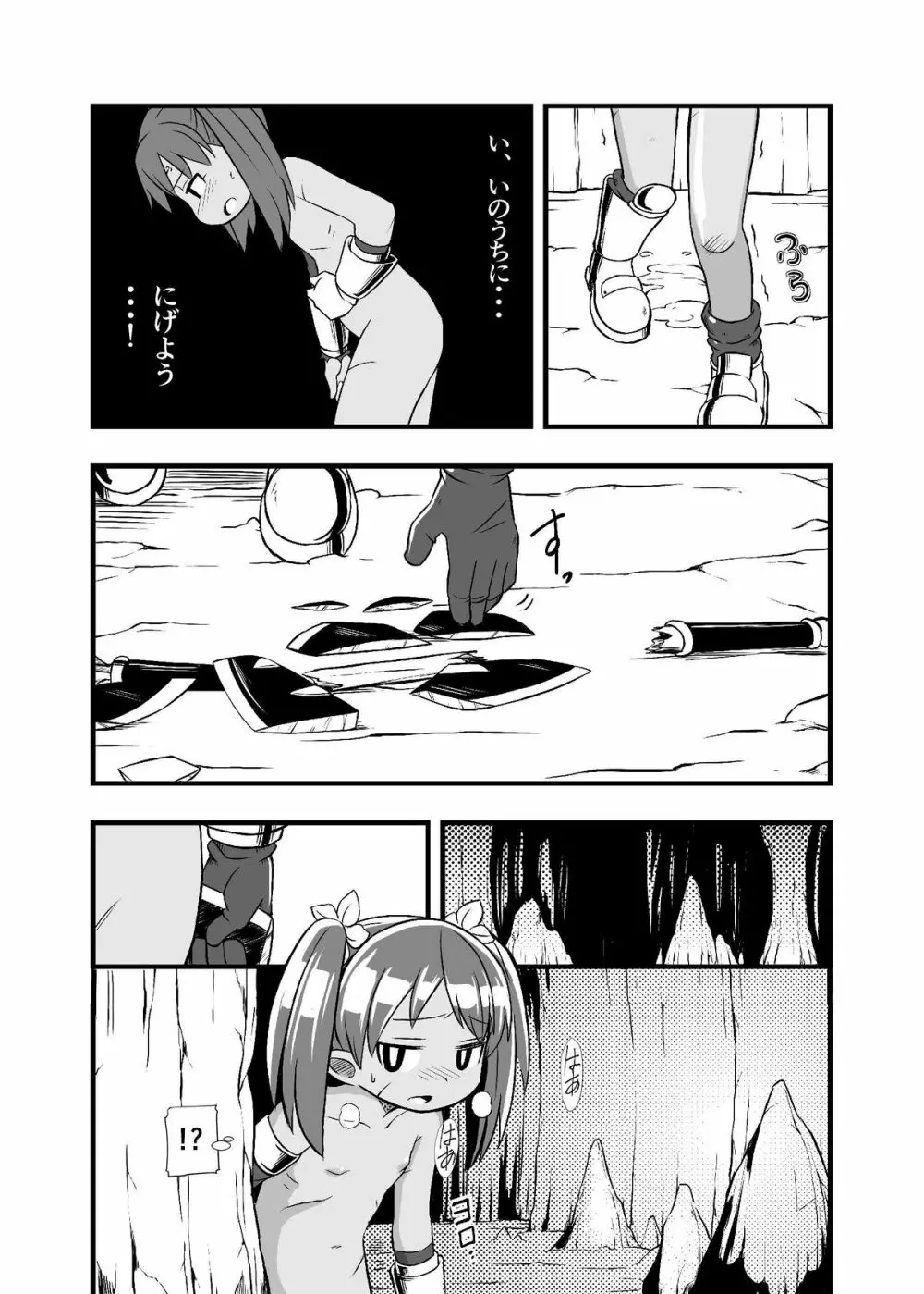 絶望の洞窟 I 後編 - page7