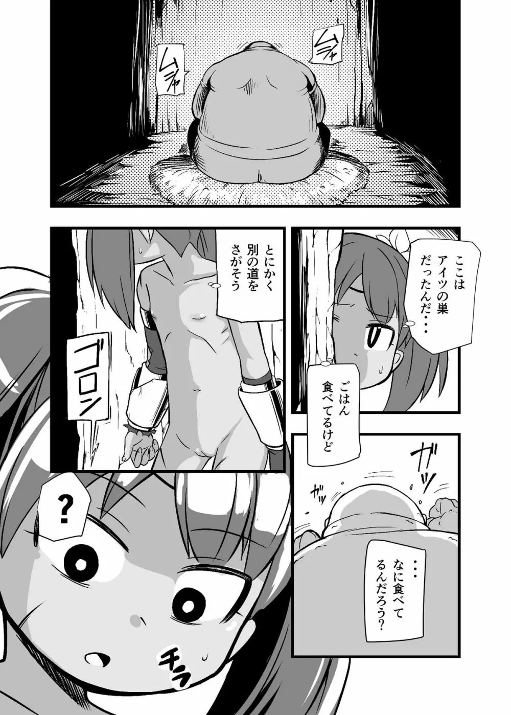 絶望の洞窟 I 後編 - page8