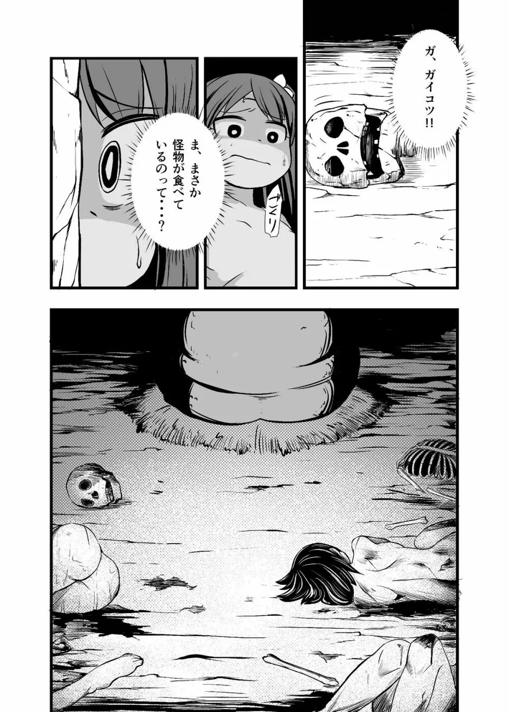 絶望の洞窟 I 後編 - page9